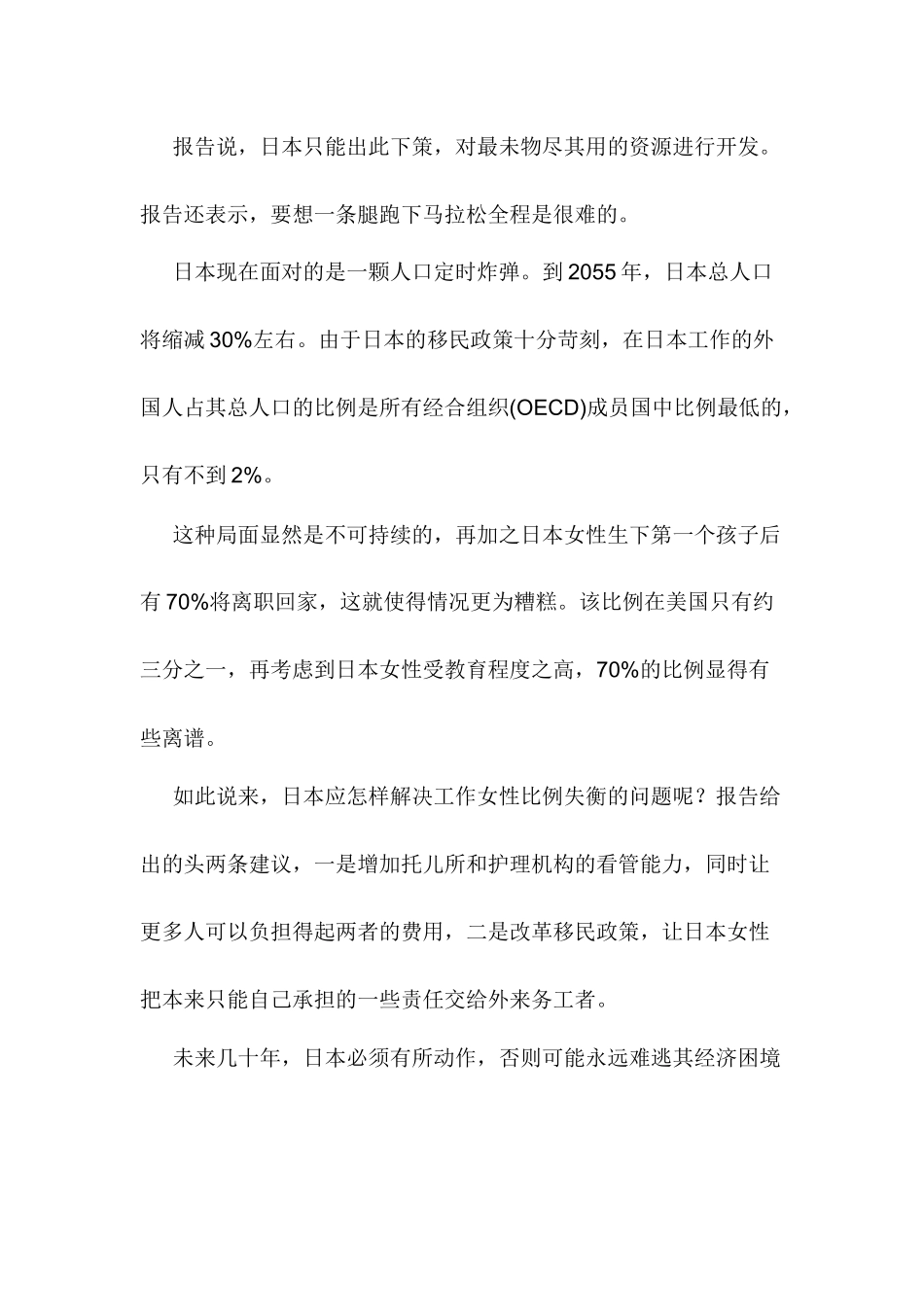 高盛揭秘推动日本经济增长的秘密武器_第2页