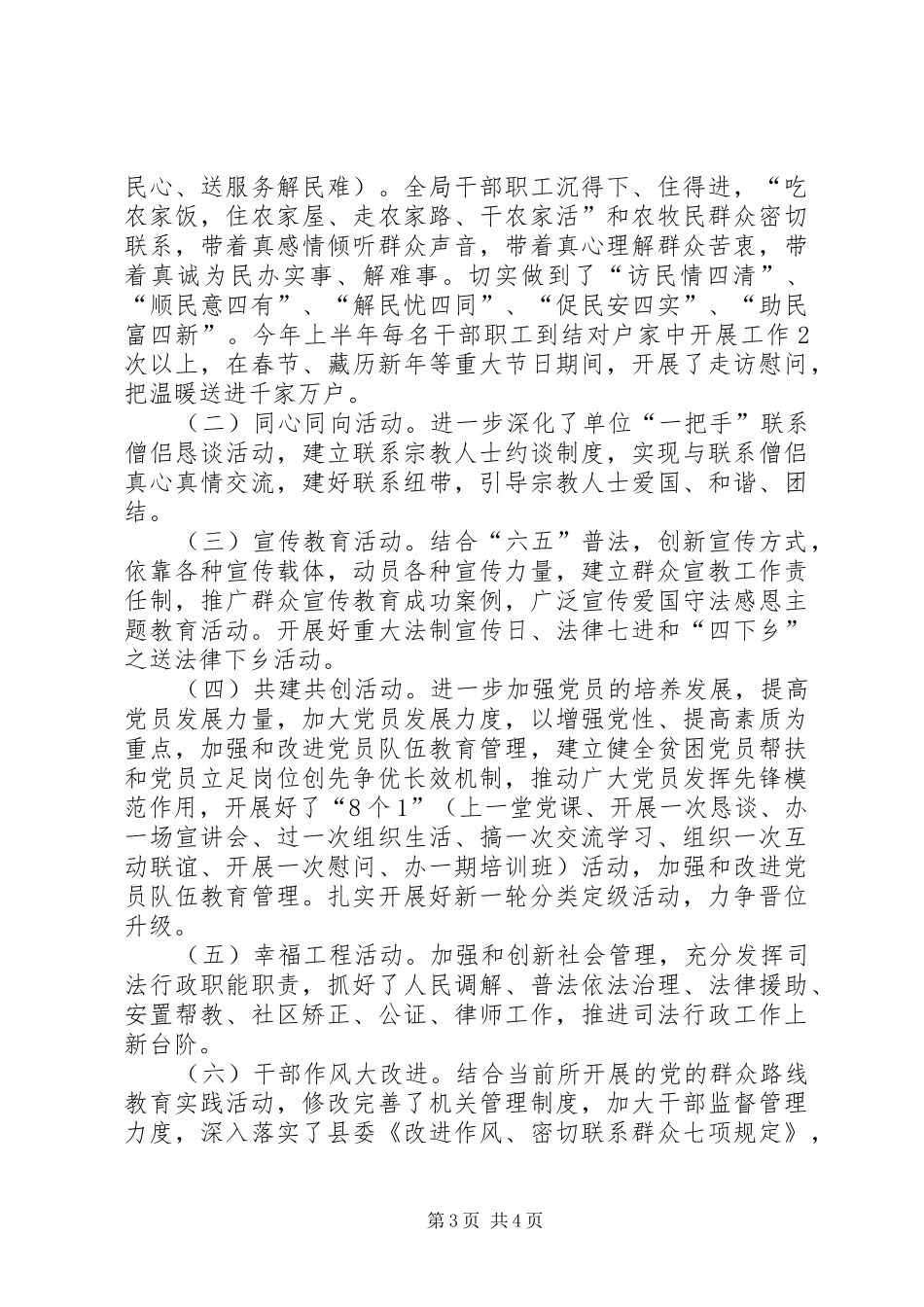 司法局群众工作半年总结_第3页