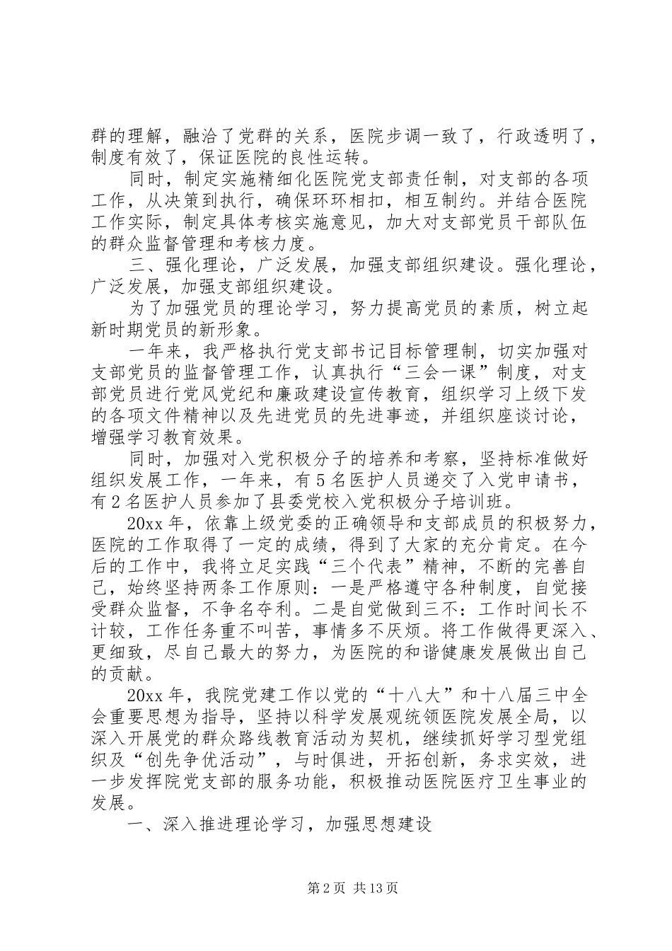 卫生院党支部书记工作总结_第2页