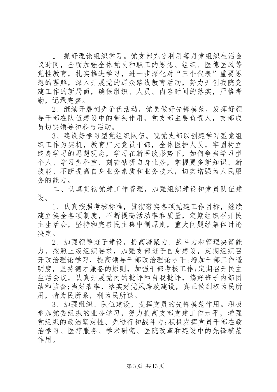 卫生院党支部书记工作总结_第3页