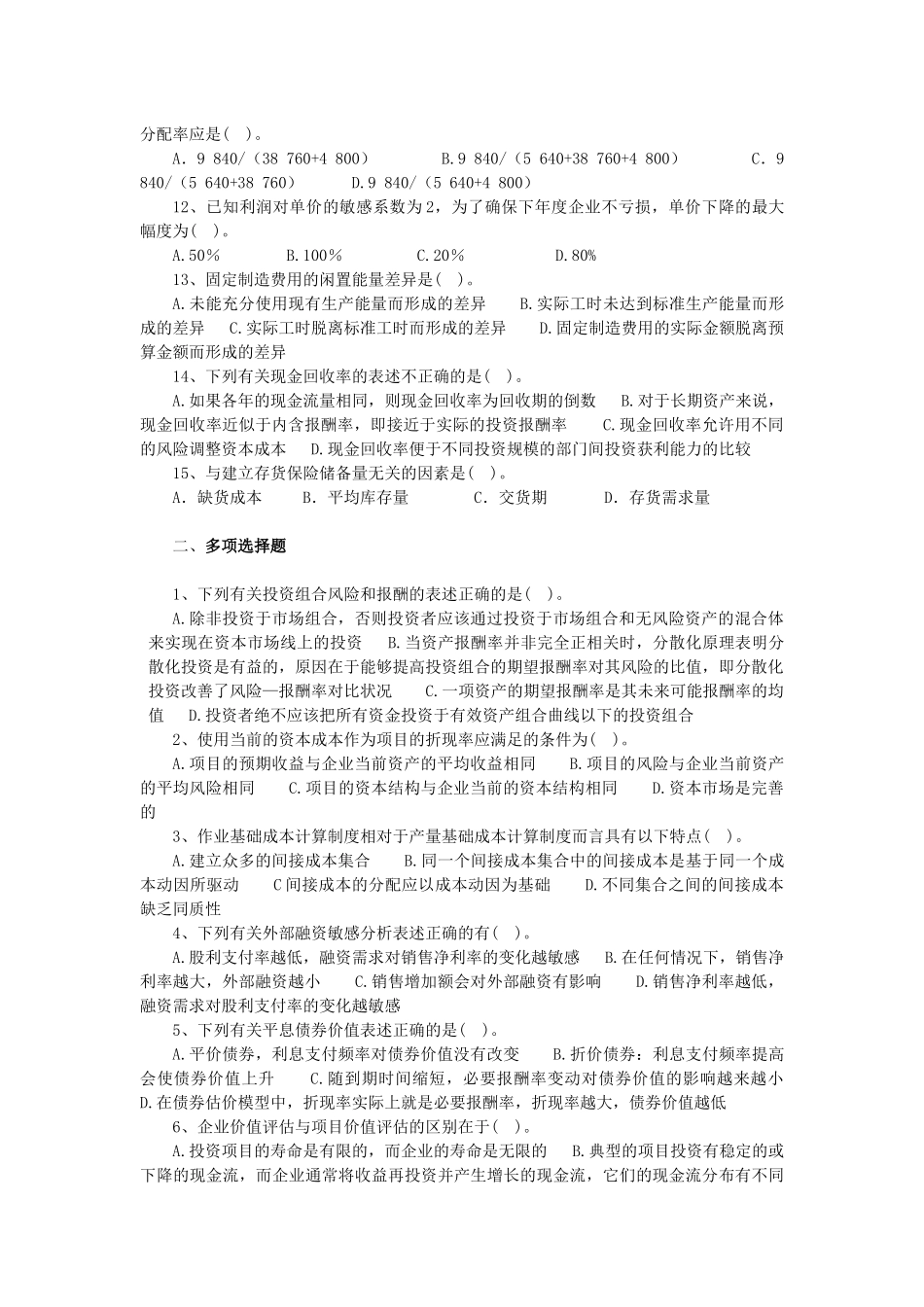 财务与会计-财管_第2页