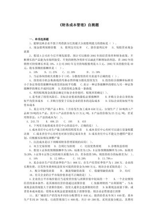 财务与会计-财管