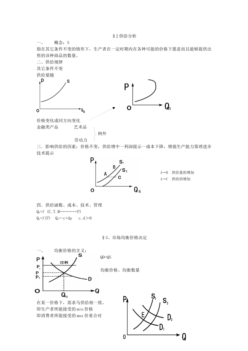 对外经贸大学微观经济学笔记(31)(1)_第3页