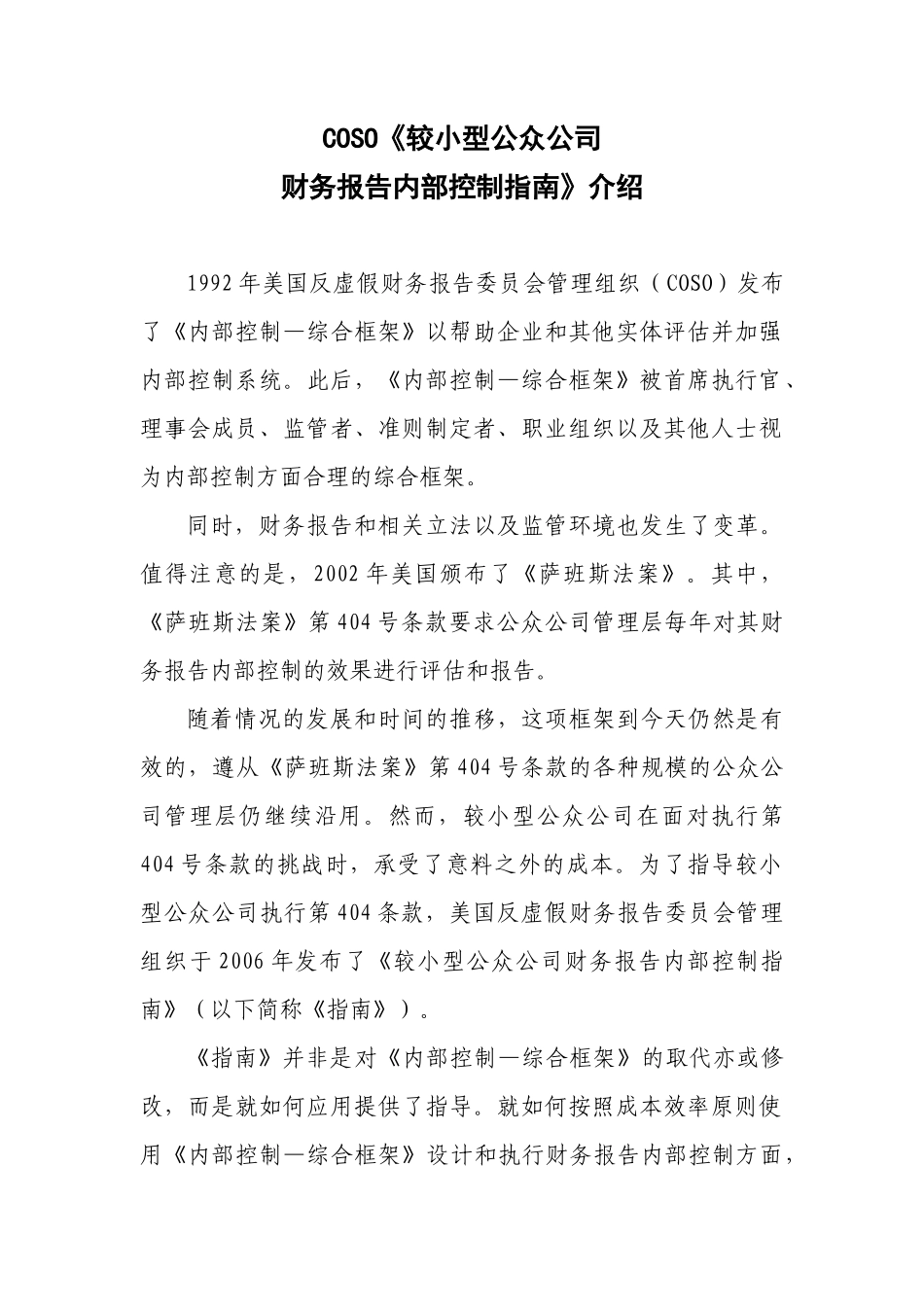 COSO较小型公众公司财务报告内部控制指南_第3页