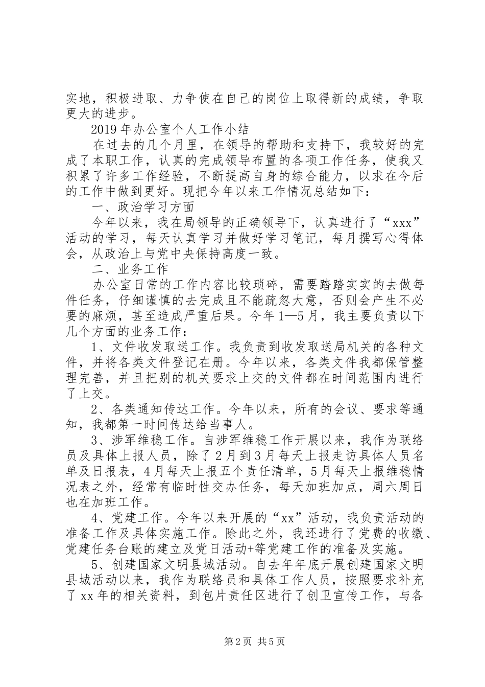 学校行政科个人工作总结】行政科工作总结_第2页