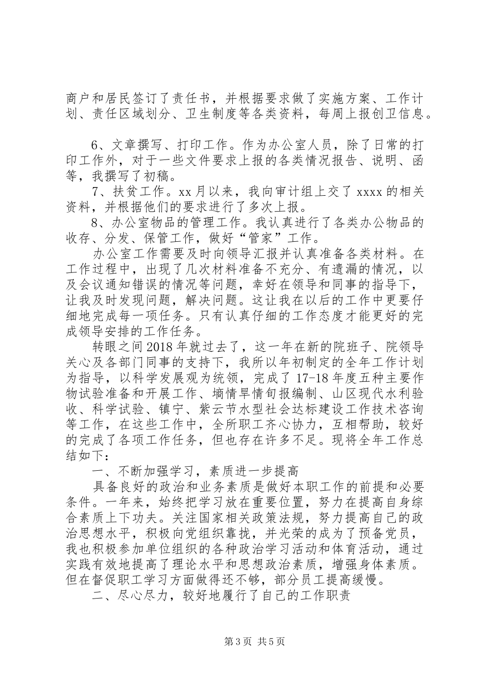 学校行政科个人工作总结】行政科工作总结_第3页