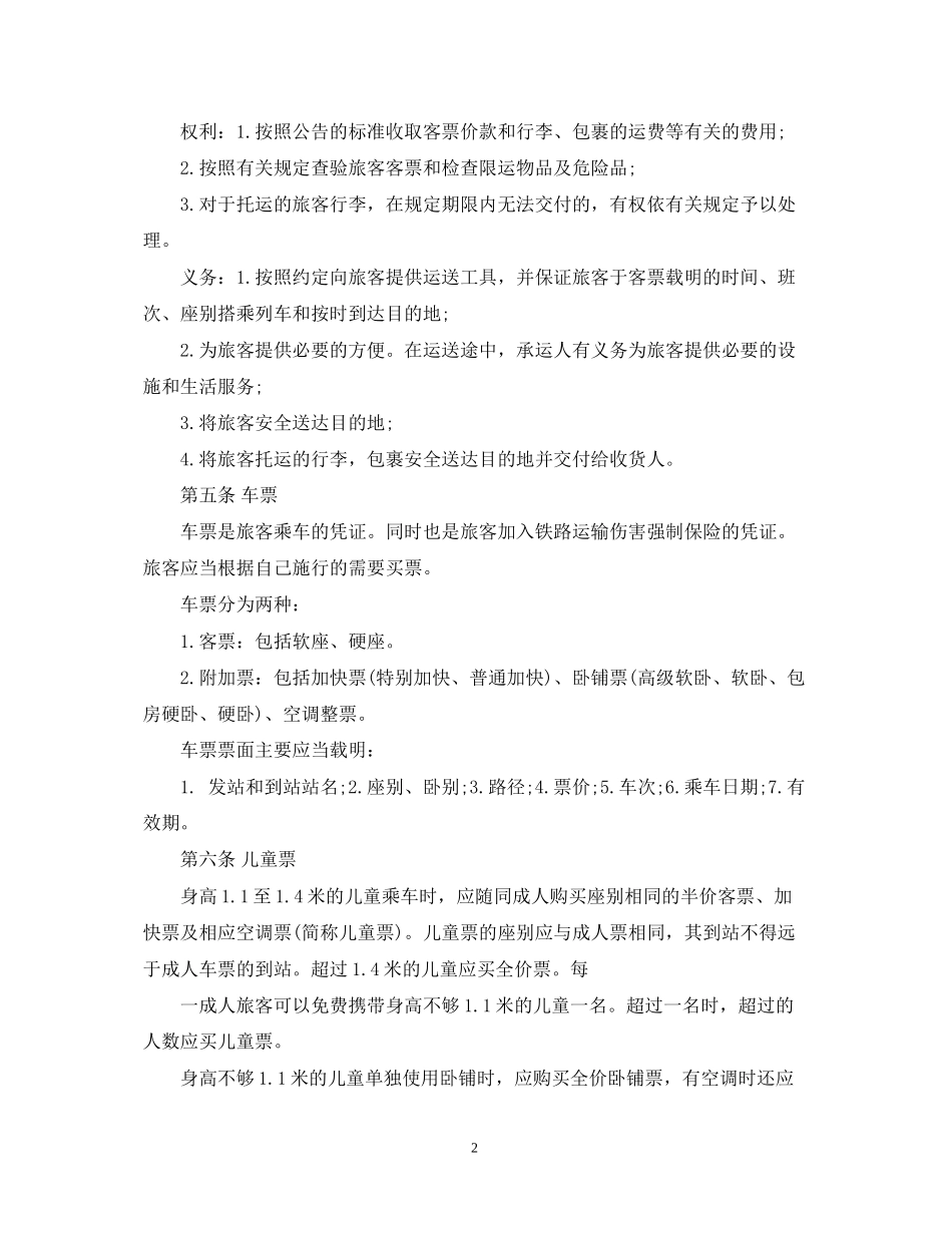 海上旅客运输合同_第2页