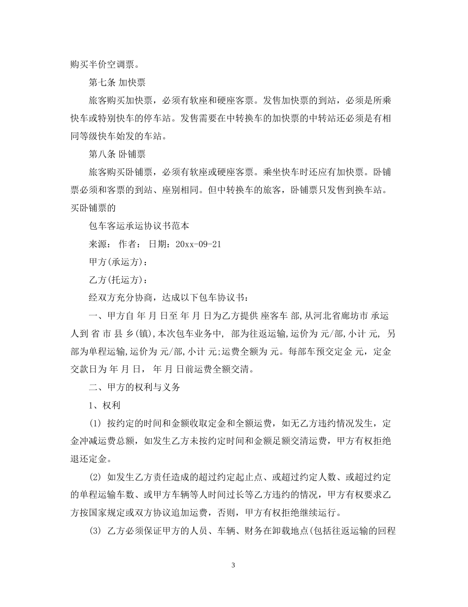 海上旅客运输合同_第3页
