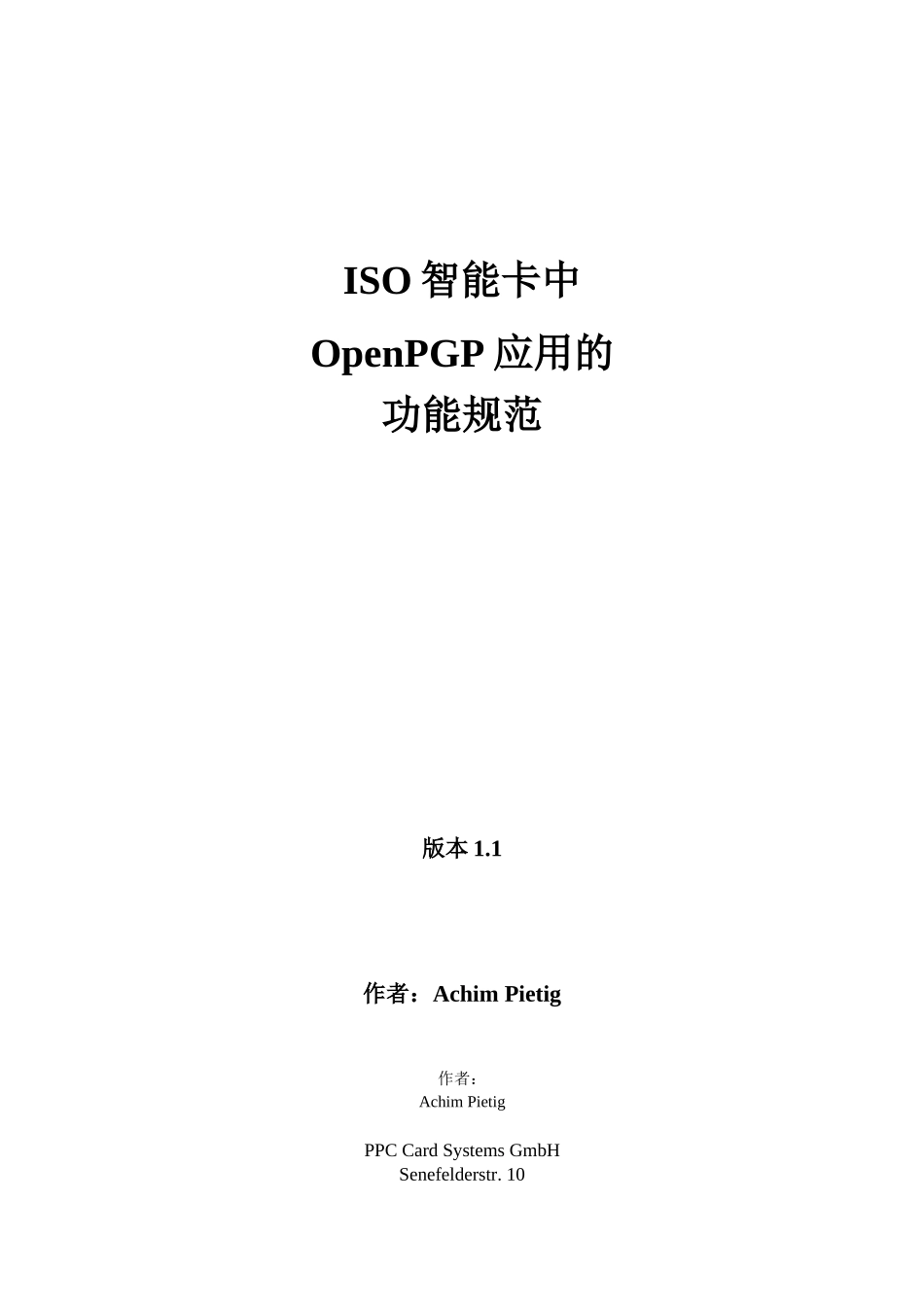 ISO智能卡中OpenPGP应用的功能规范_第1页
