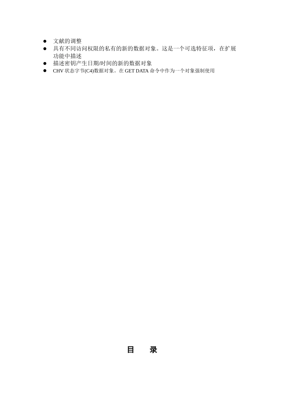 ISO智能卡中OpenPGP应用的功能规范_第3页