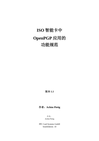 ISO智能卡中OpenPGP应用的功能规范