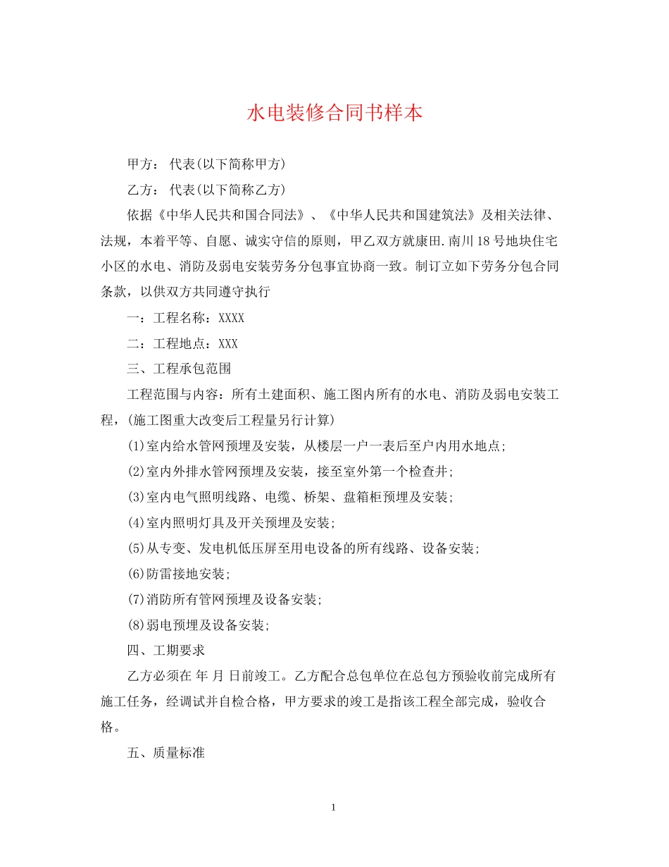 水电装修合同书样本_第1页