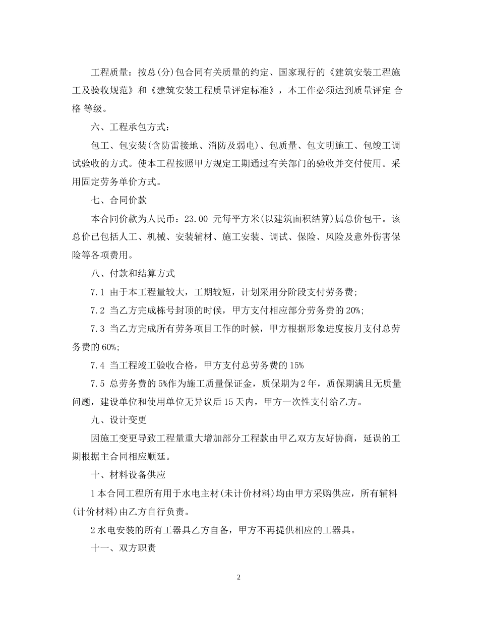 水电装修合同书样本_第2页