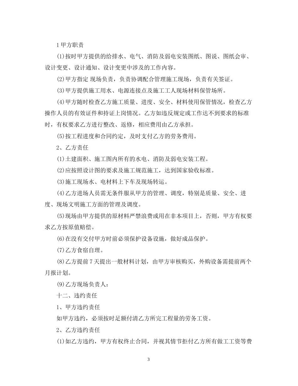 水电装修合同书样本_第3页