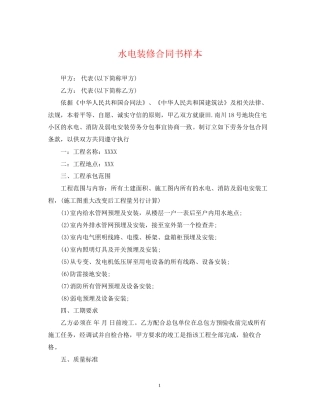 水电装修合同书样本