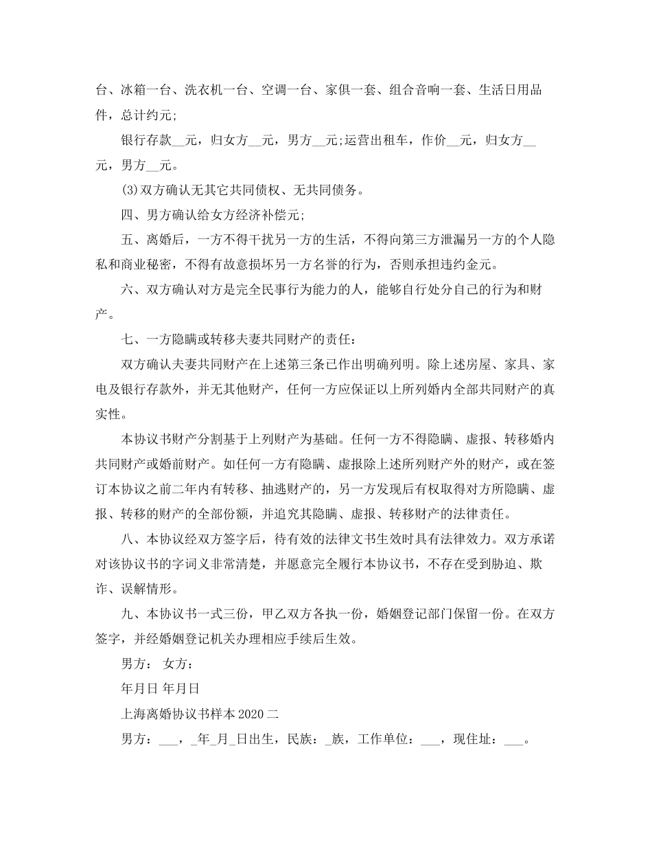 上海离婚协议书样本_第2页