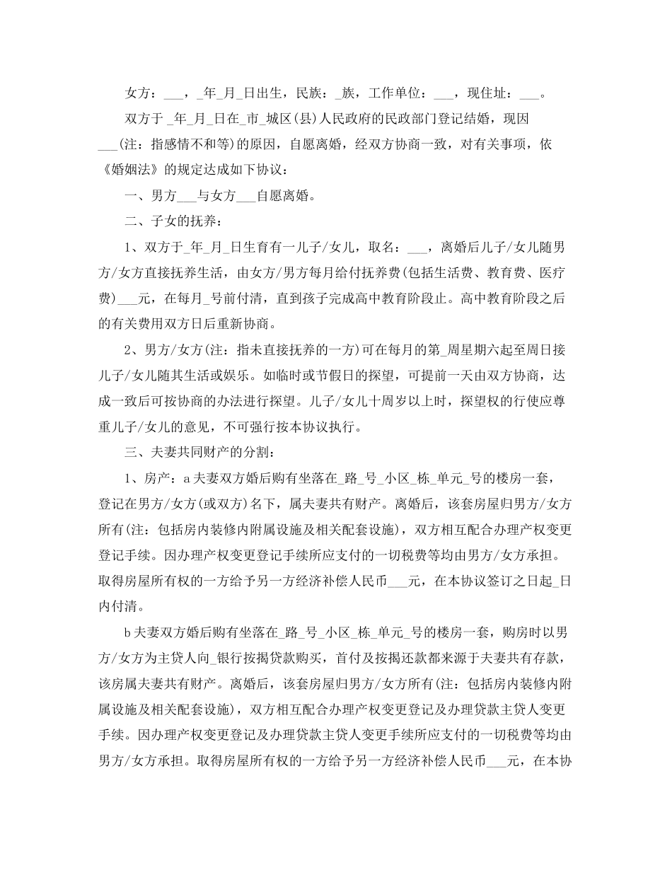 上海离婚协议书样本_第3页