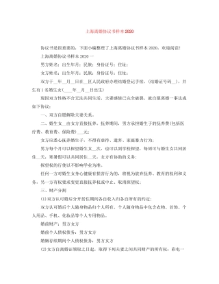 上海离婚协议书样本