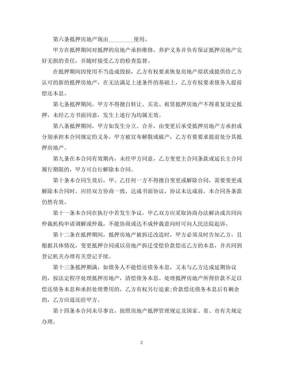 房地产抵押合同范本3_第2页