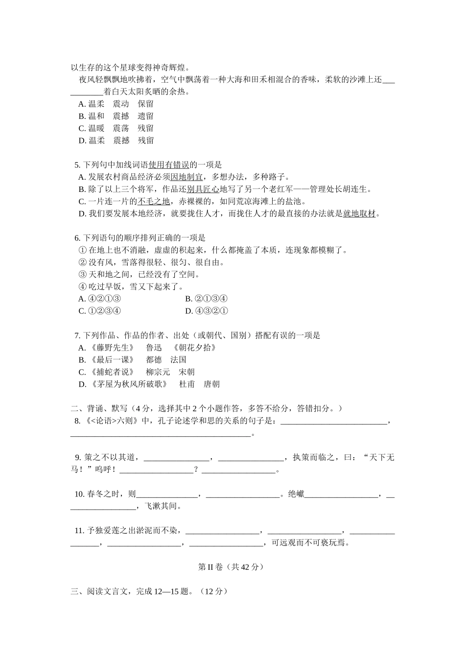 北京市初三语文质量检测题_第2页