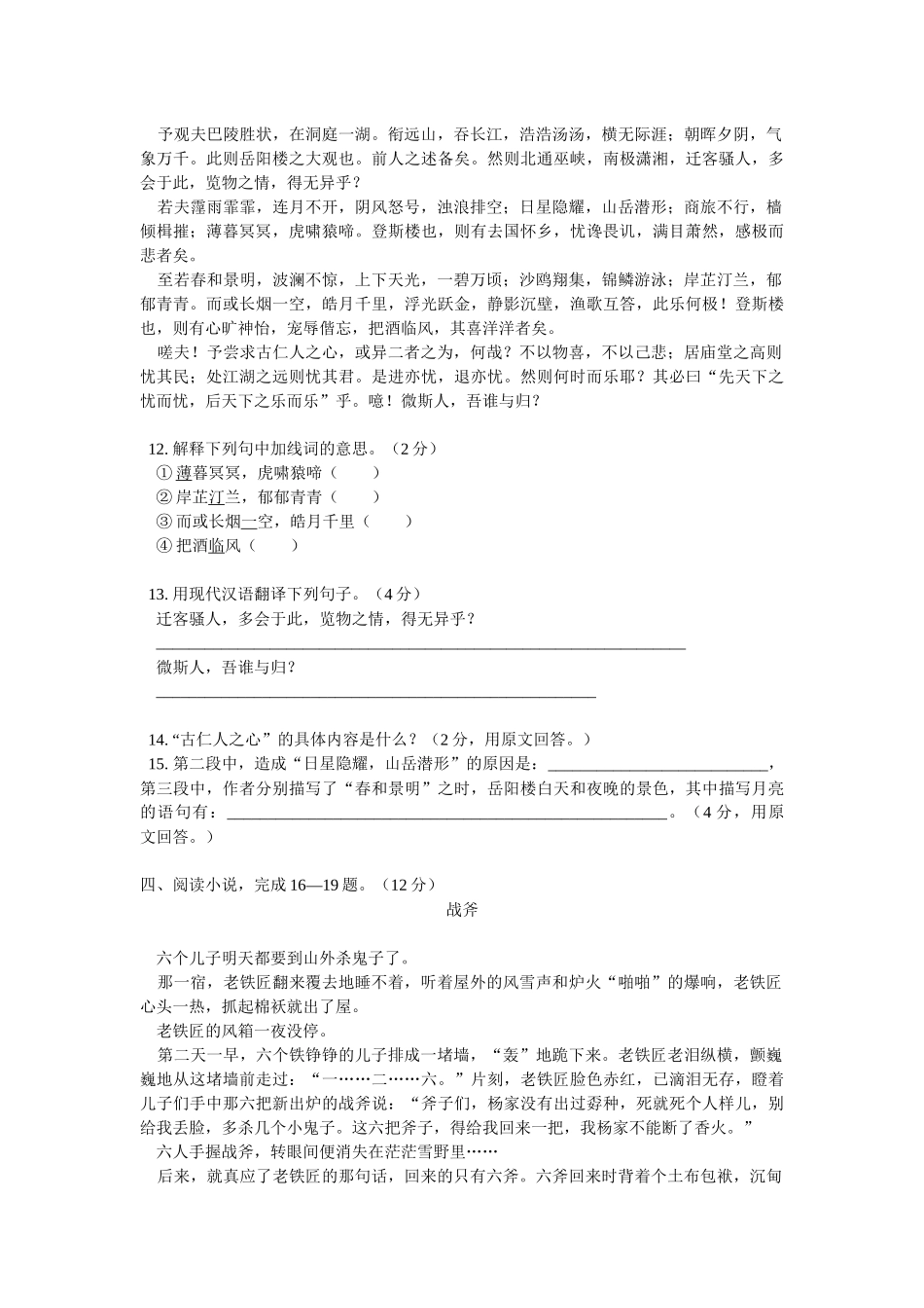 北京市初三语文质量检测题_第3页