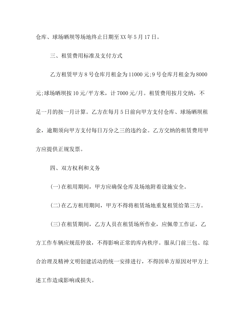 公司租房合同示范文本一览_第2页