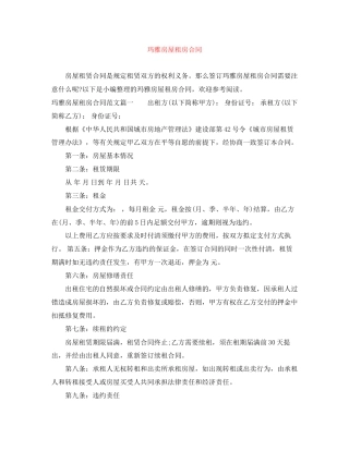 玛雅房屋租房合同