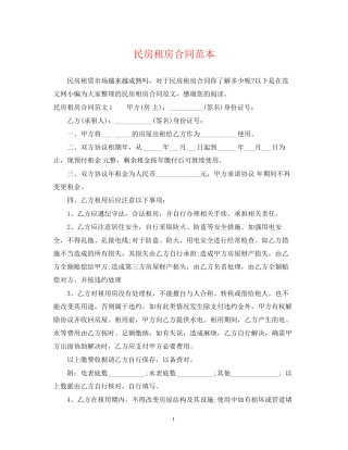 民房租房合同范本