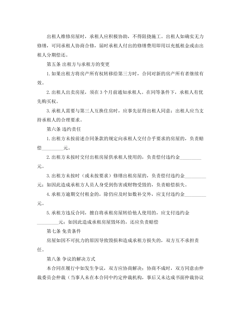 个人租房合同范本标准版参考_第2页