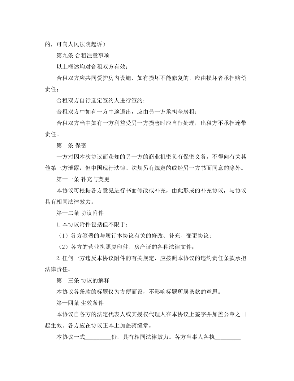 个人租房合同范本标准版参考_第3页