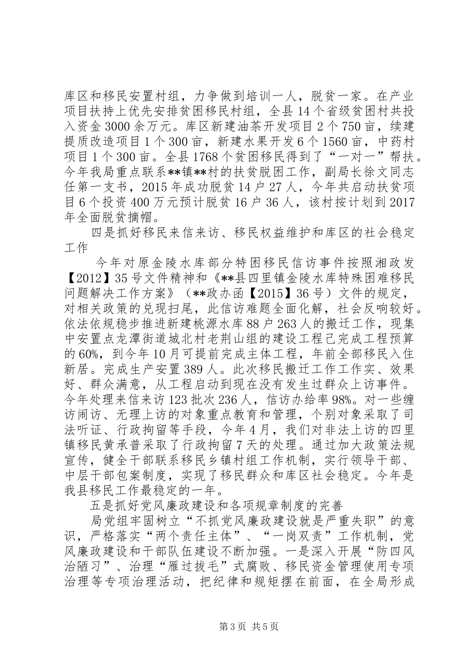 县移民开发局XX年半年总结_第3页