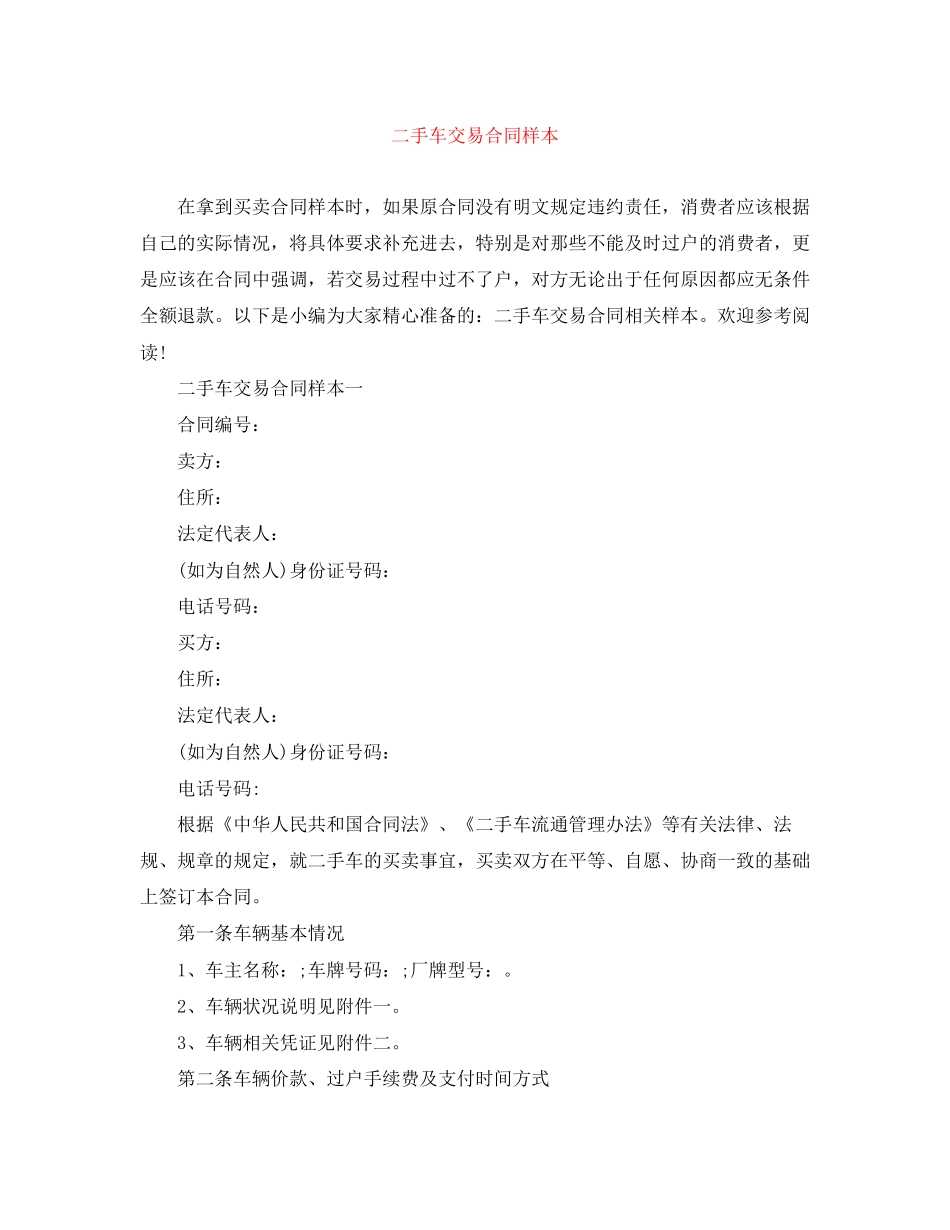 二手车交易合同样本_第1页