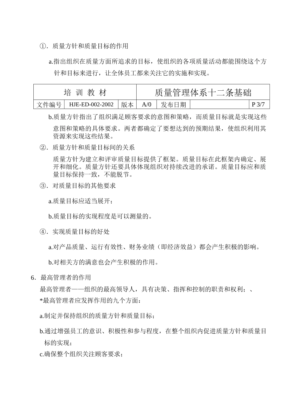 ED-002 质量管理体系十二条基础_第3页