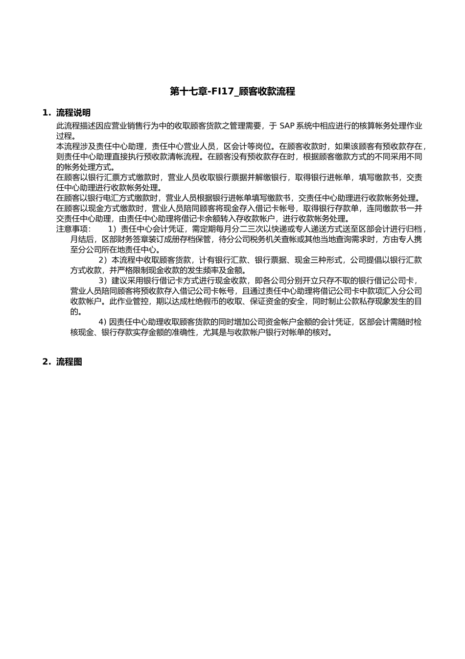 第十七章-FI17_顾客收款流程_第1页