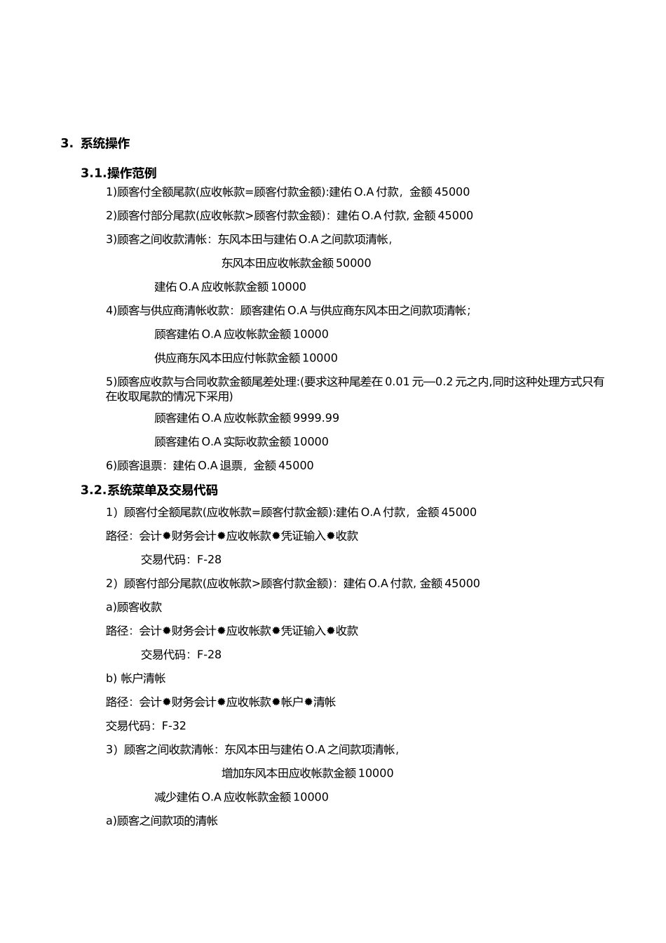 第十七章-FI17_顾客收款流程_第3页