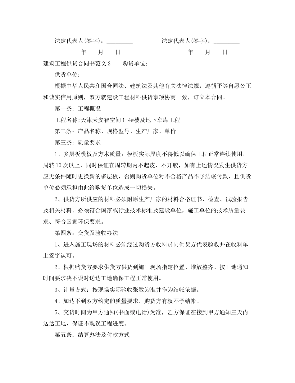 建筑工程供货合同书样本_第2页