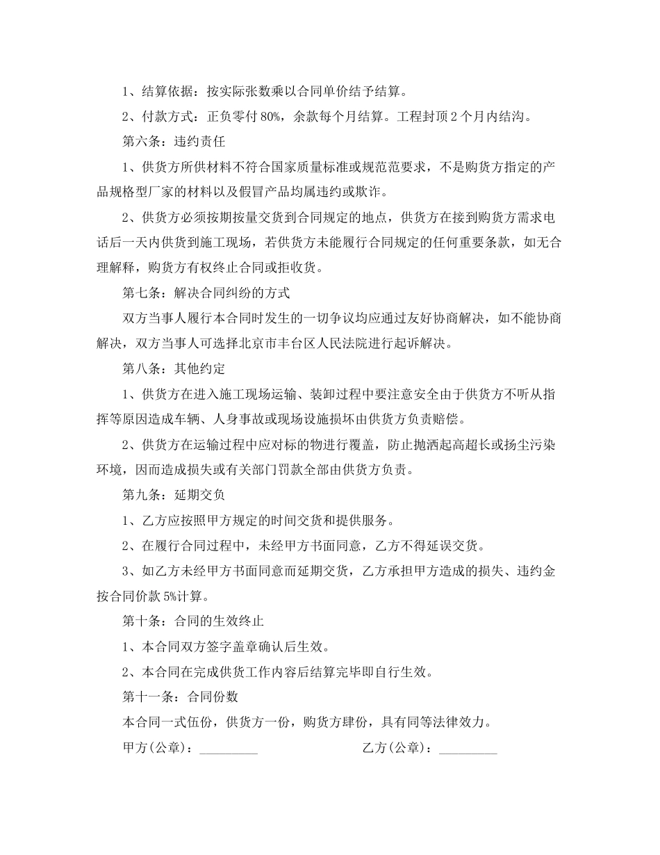 建筑工程供货合同书样本_第3页