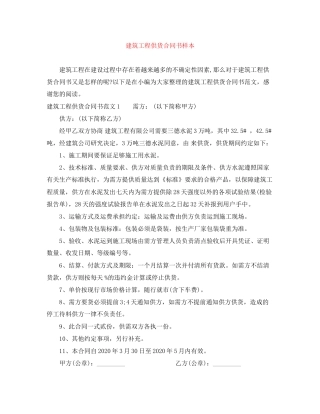 建筑工程供货合同书样本