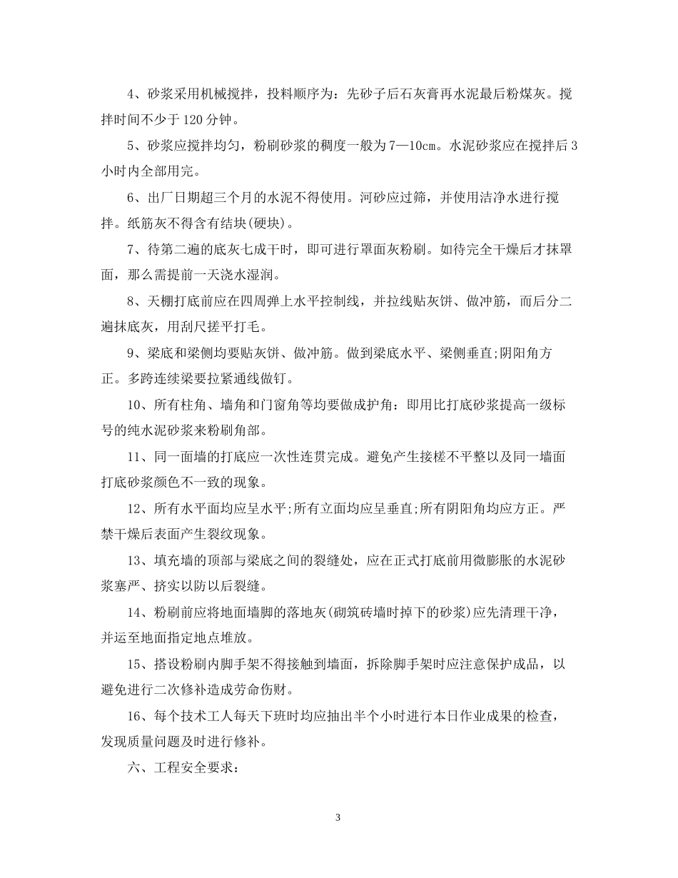 内墙涂料粉刷合同_第3页