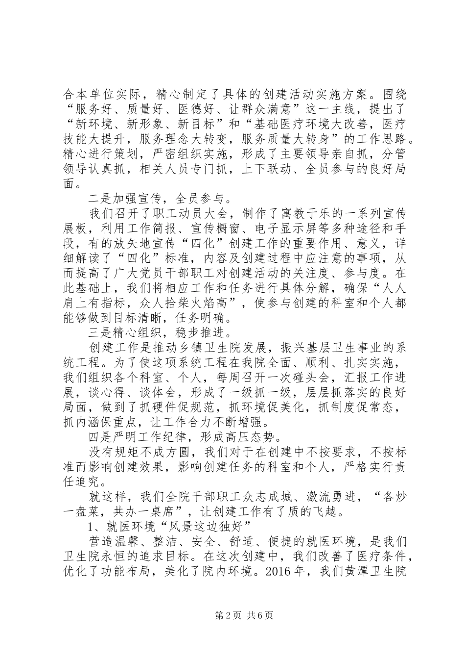 卫生院创建省级“四化”卫生院工作总结_第2页