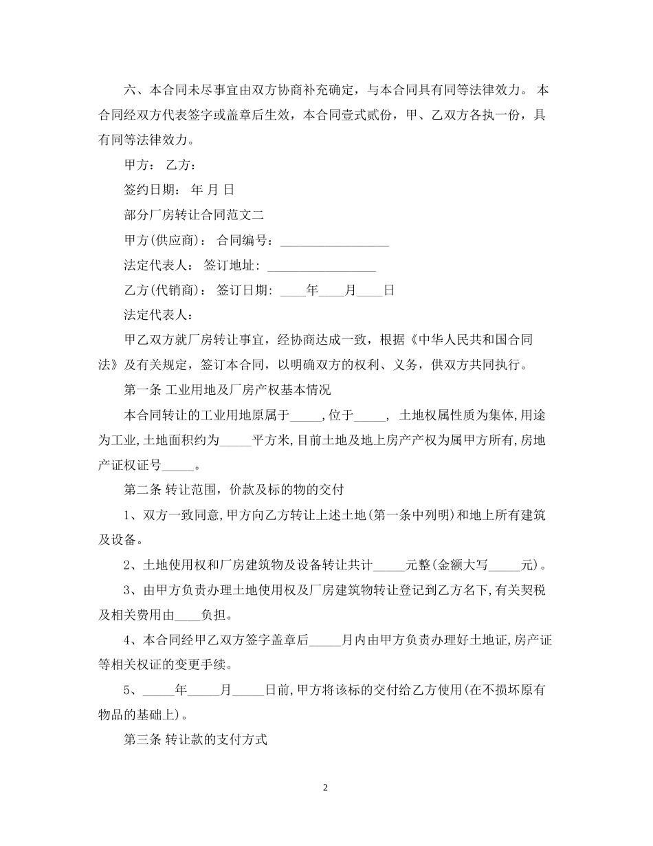 部分厂房转让合同范本_第2页
