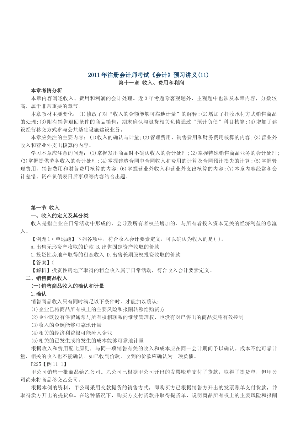 财务会计之收入、费用与利润_第1页
