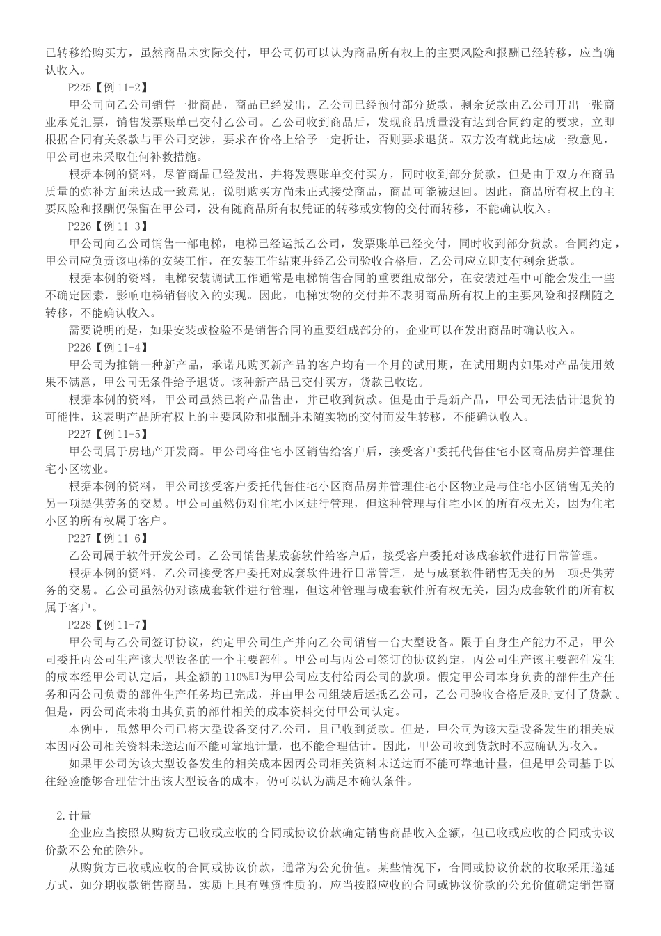 财务会计之收入、费用与利润_第2页