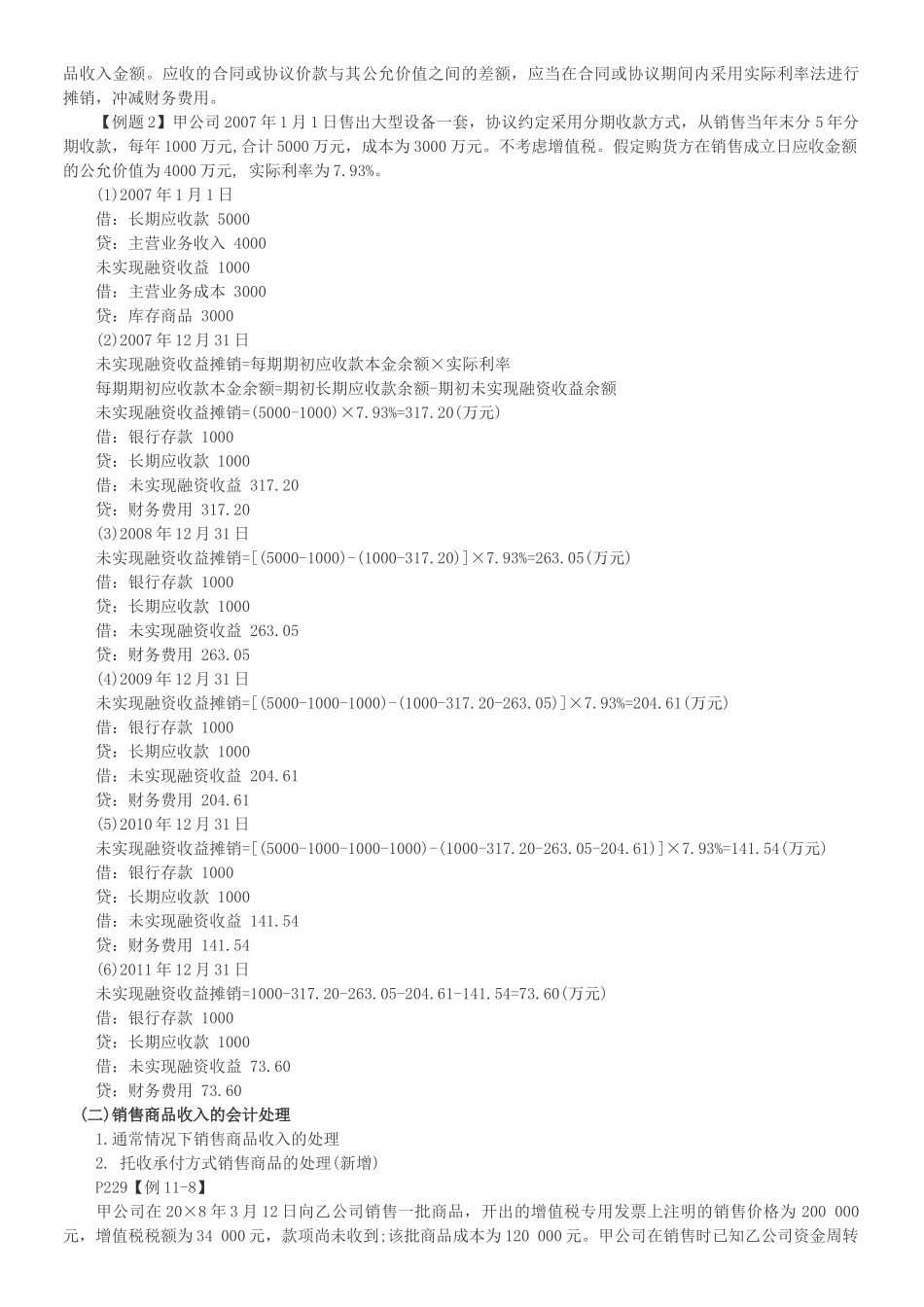 财务会计之收入、费用与利润_第3页