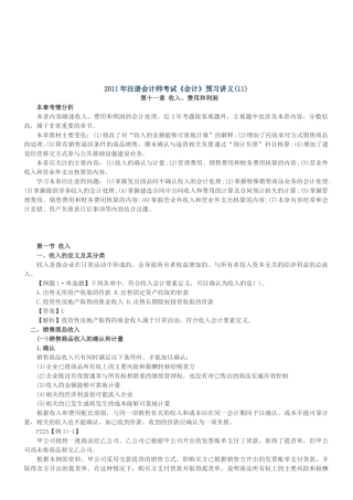 财务会计之收入、费用与利润