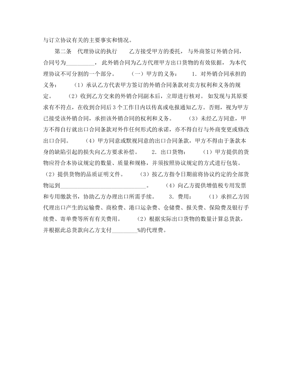 外销商品代理协议_第2页