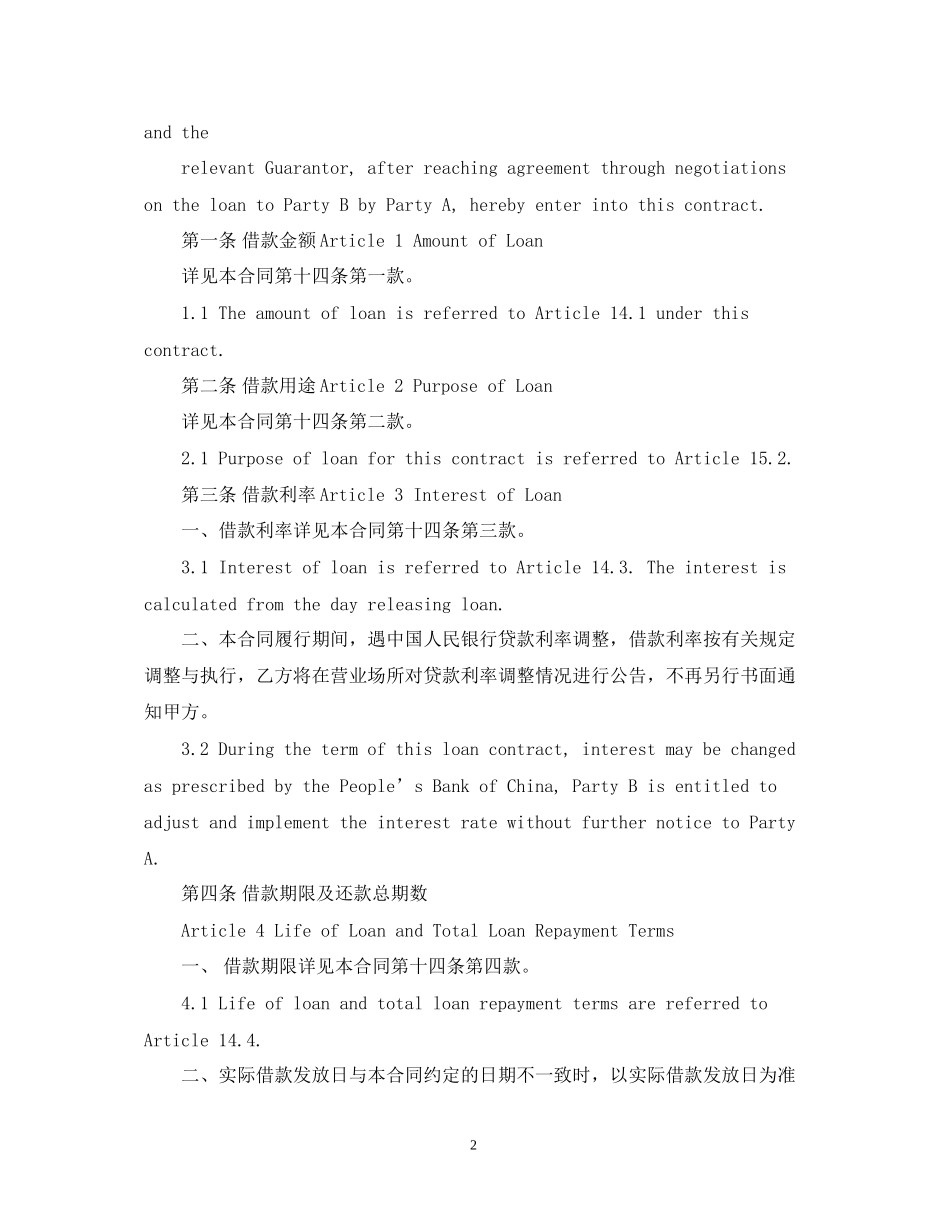 中信银行个人贷款合同格式_第2页