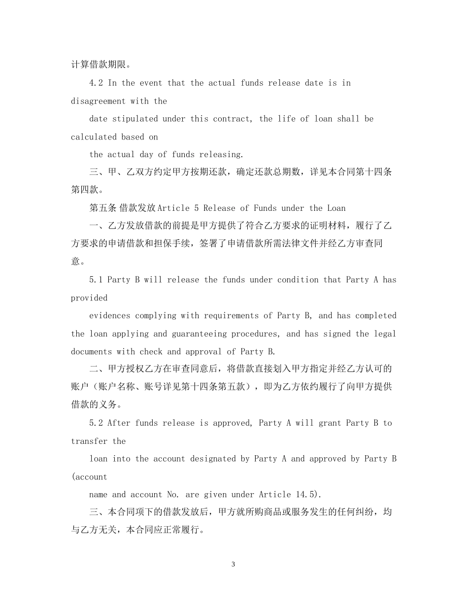 中信银行个人贷款合同格式_第3页