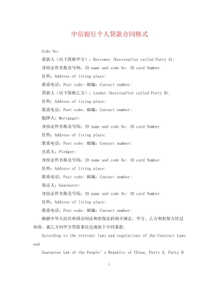 中信银行个人贷款合同格式
