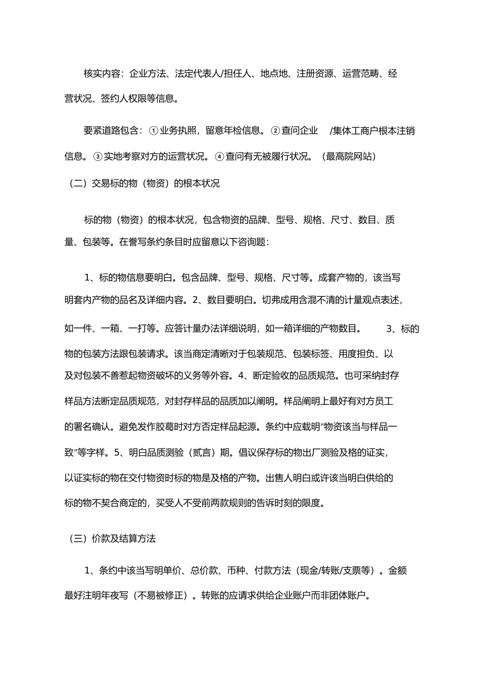 买卖合同常见风险防范实务培训_第2页